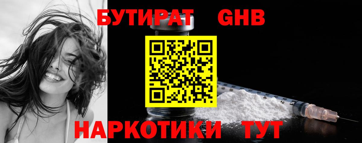 БУТИРАТ бутик Кингисепп