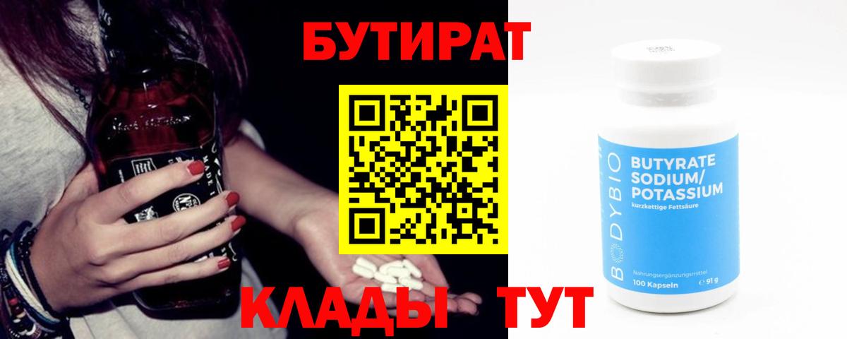 Кингисепп  БУТИРАТ жидкий экстази  Вход с VPN 