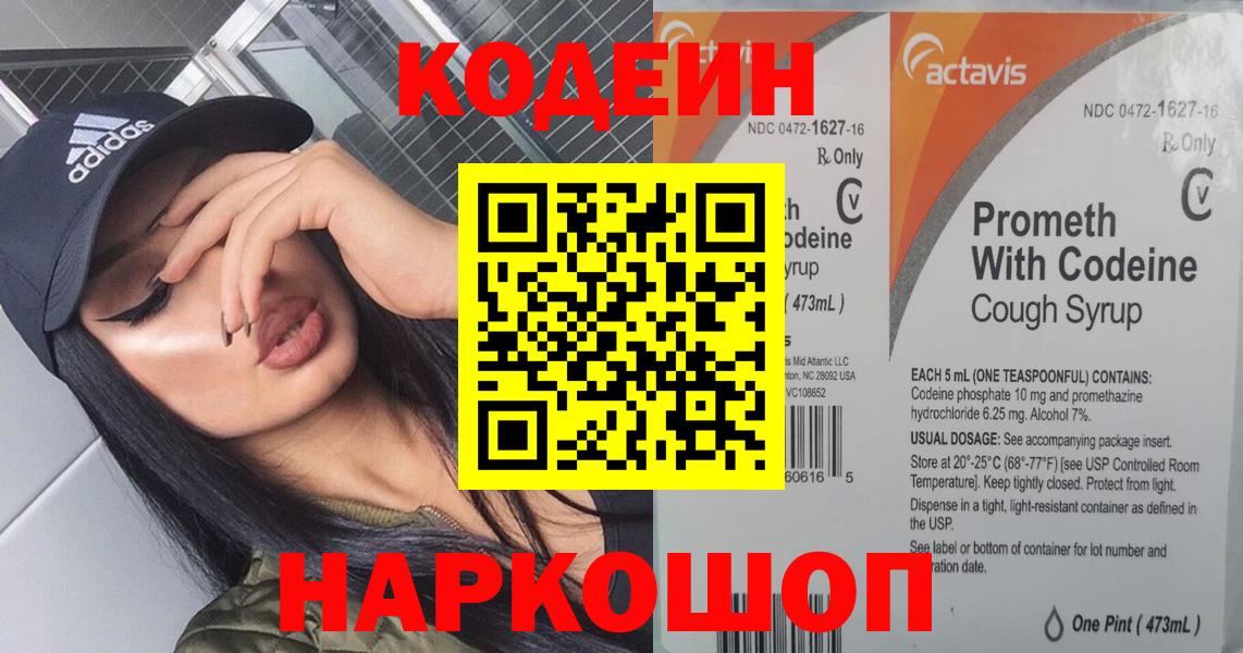 Codein Purple Drank Кингисепп