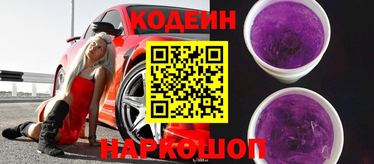 Кингисепп  Codein напиток Lean (лин)  Вход с VPN  Codein напиток Lean (лин) 