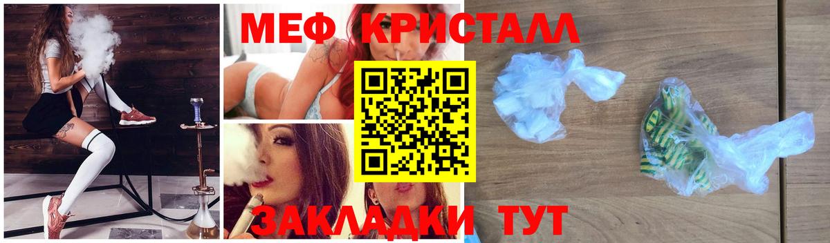 МЕФ кристаллы  Мефедрон мяу мяу  МЕФ  Мефедрон  Кингисепп  Вход с VPN 