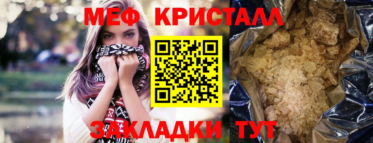Меф кристаллы Кингисепп